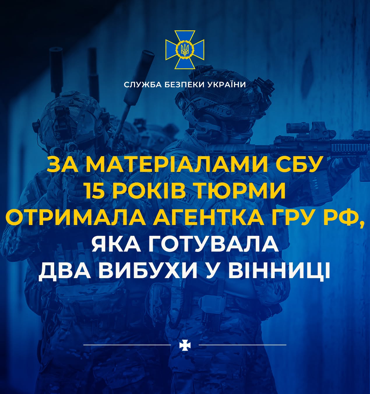 15 років тюрми отримала агентка гру рф, яка готувала два вибухи у Вінниці