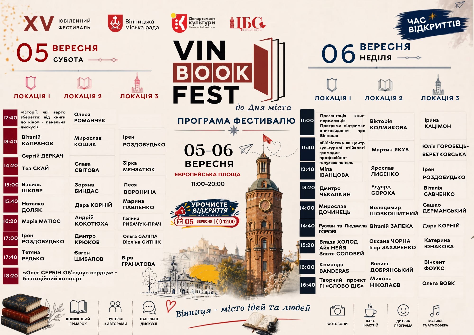 У Вінниці проводять ювілейний XV VinBookFest
