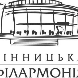 Вінницька філармонія.