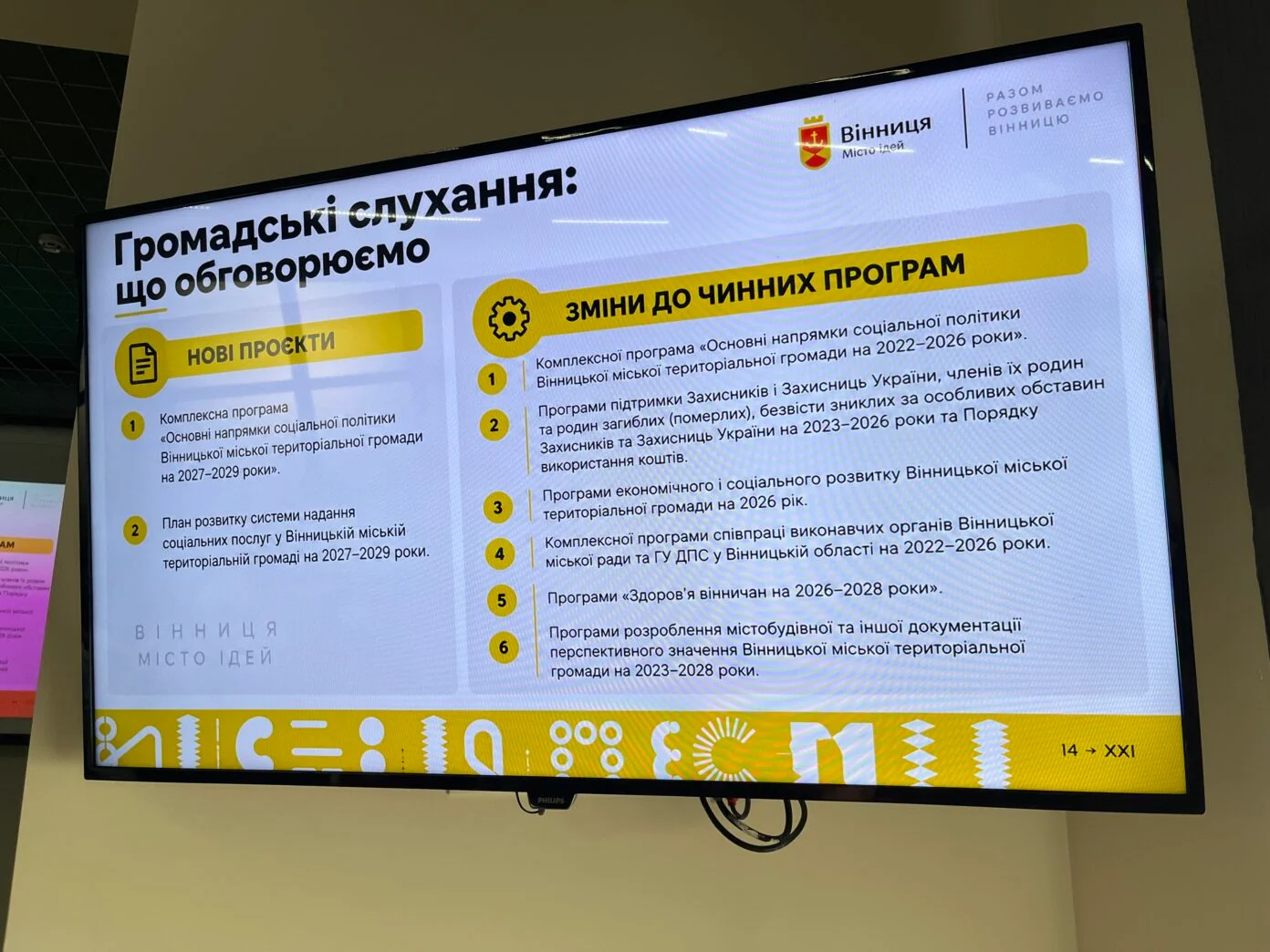 У Вінниці на громадських слуханнях розглядали проєкти соціальних документів