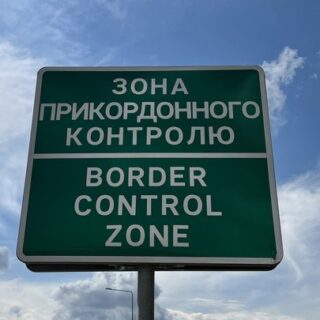 Прикордонна зона.