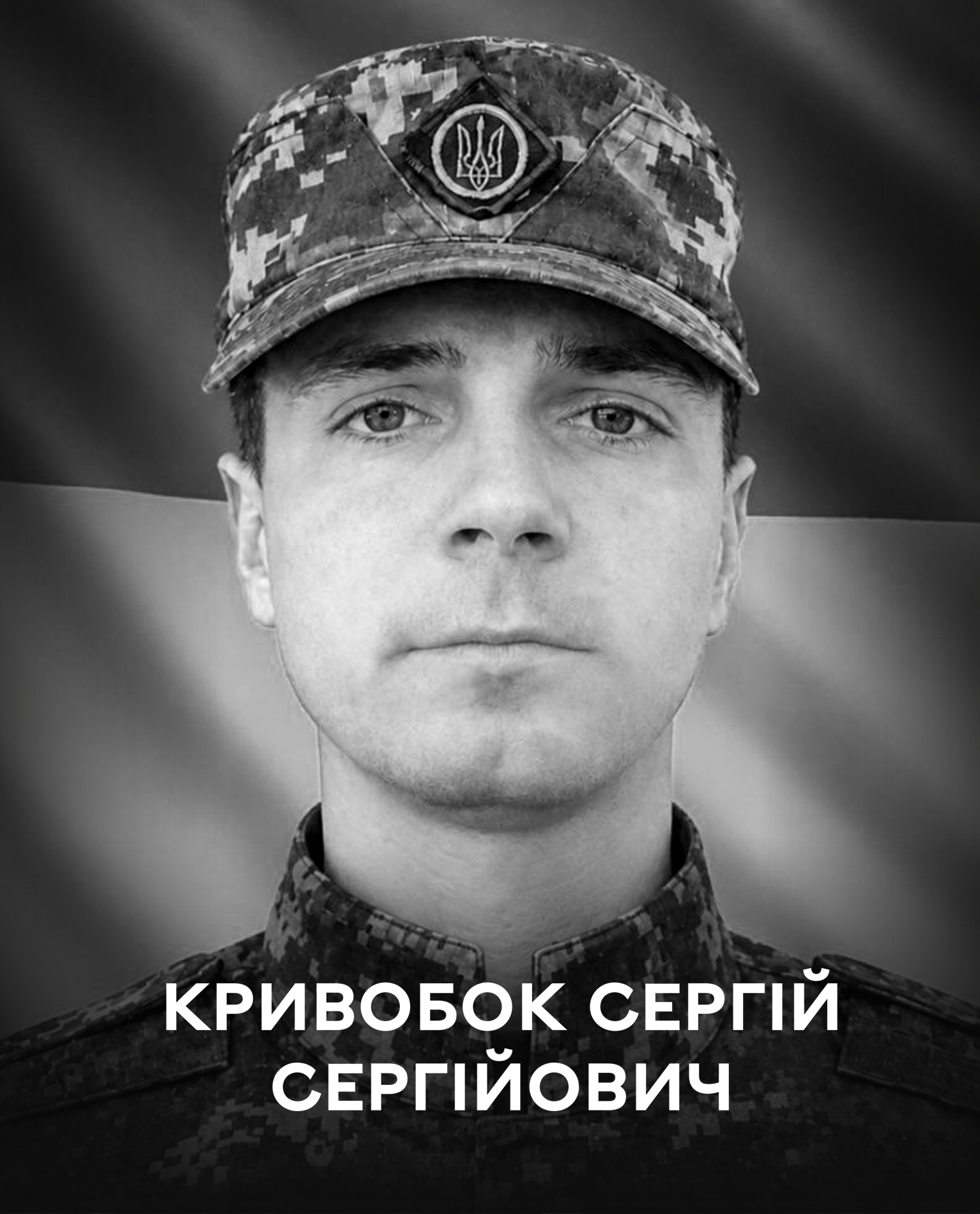 Вінниця прощається з бійцем Сергієм Кривобоком