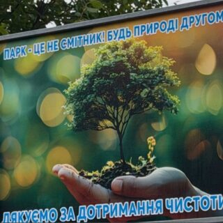 Інформаційні щити.