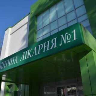 Лікарня №1.