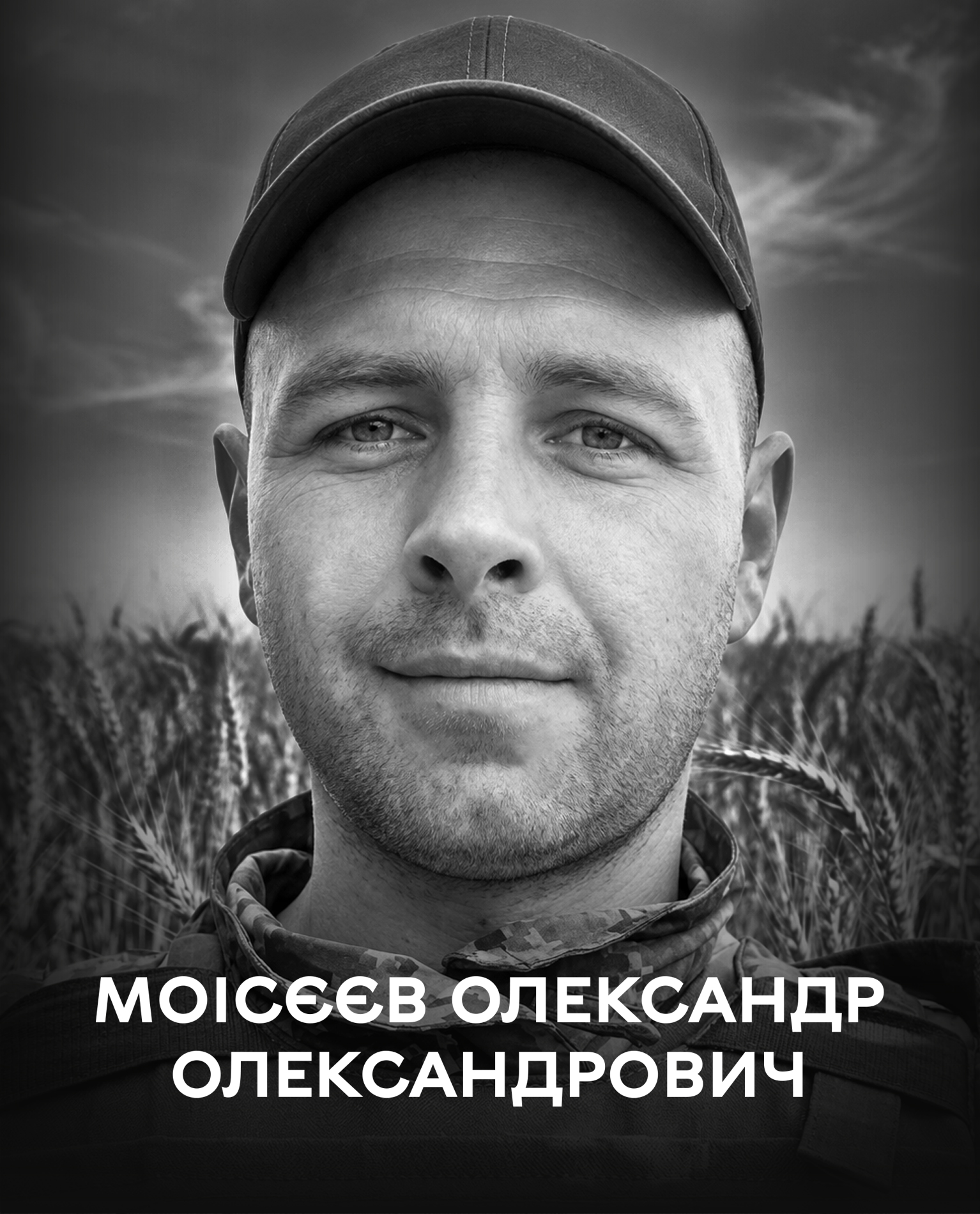 9 вересня Вінниця прощається з полеглим Захисником Олександром Моісєєвим