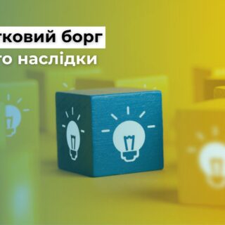 Податковий борг.
