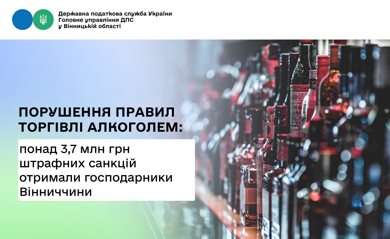 На понад три мільйони гривень оштрафували на Вінниччині торговців алкоголем