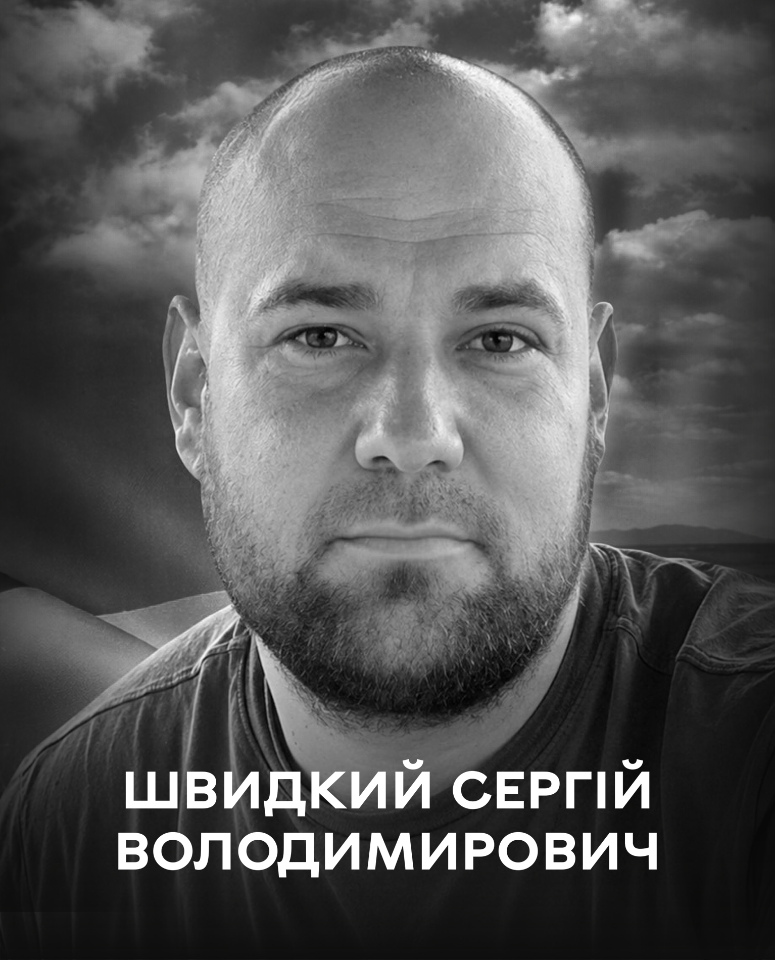 Вінниця проводжає у вічність Захисника Сергія Швидкого