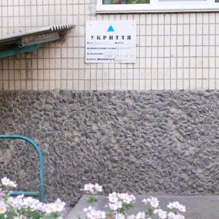 Укриття.
