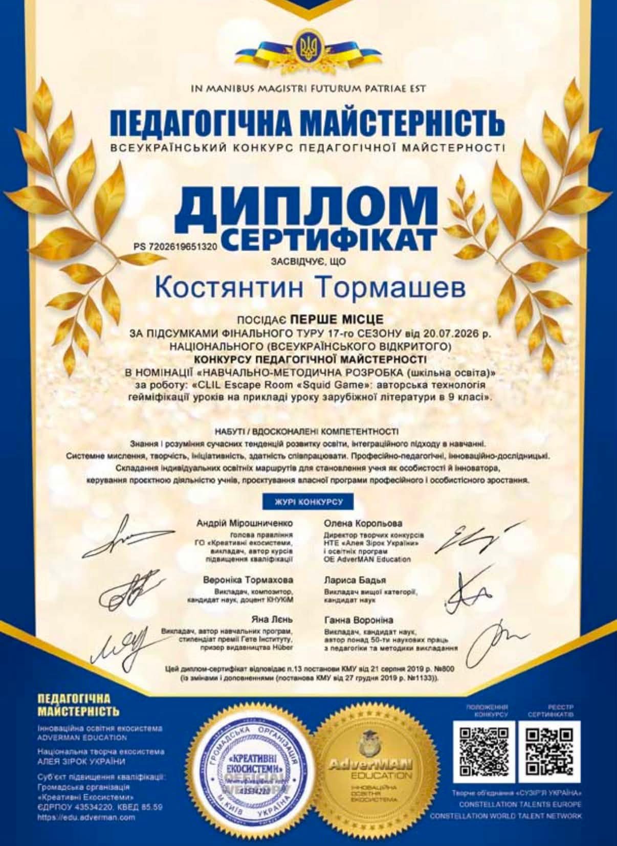 Вчитель англійської мови з вінницького ліцею здобу перші місця у всеукраїнському та міжнародному конкурсах