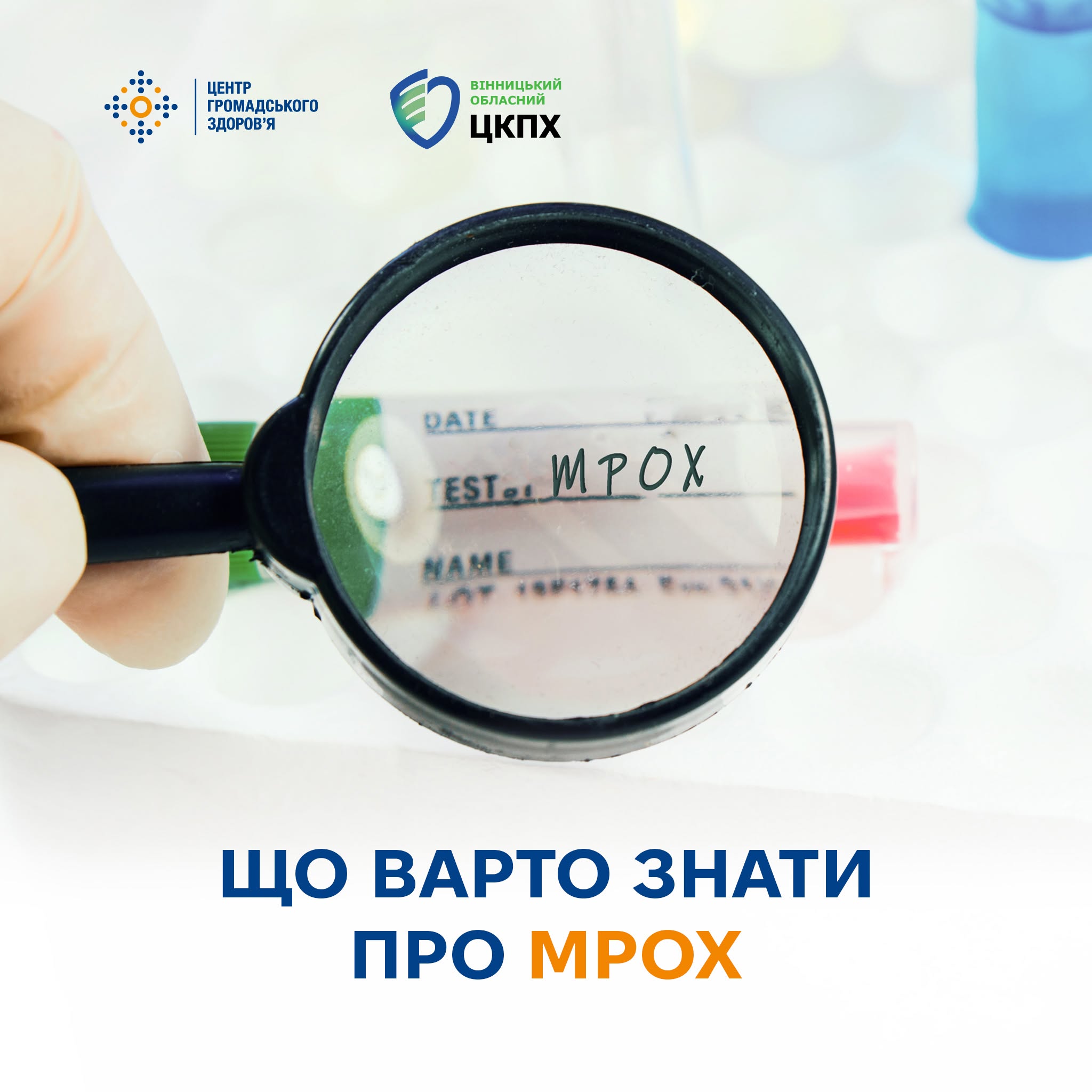 На Вінниччині виявили чоловіка хворого на віспу мавп
