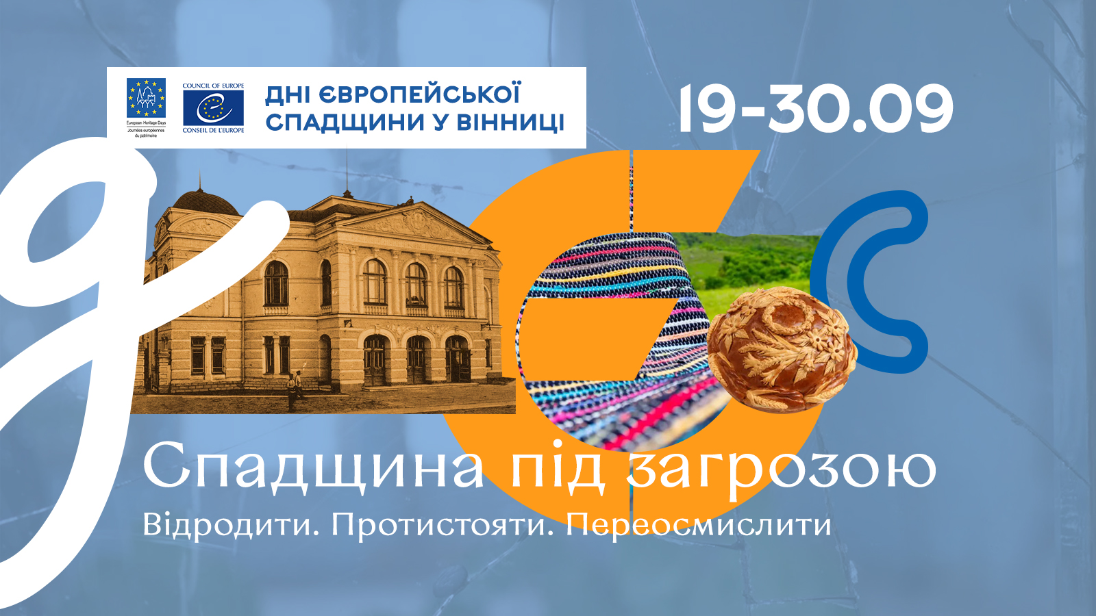 У Вінниці проведуть Дні Європейської спадщини – 2026