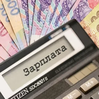 Зарплата.