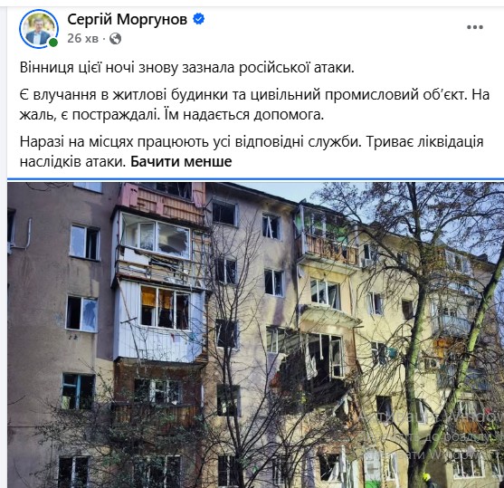 Росіяни вночі вдарили по Вінниці: є постраждалі