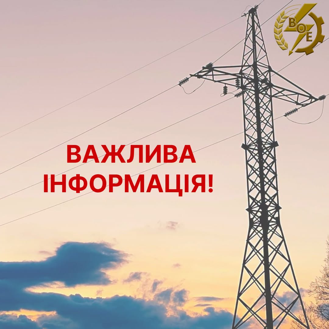 У Вінницькій області діють аварійні відключення