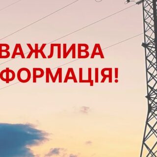 Аварії.
