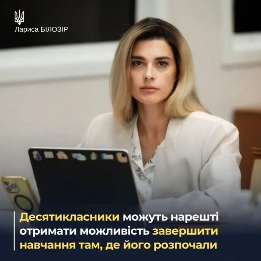Лариса Білозір: Десятикласники завершать навчання, де його розпочали
