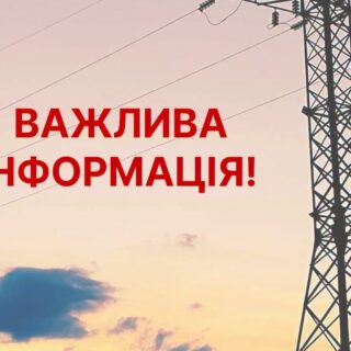 Збій енергопостачання.