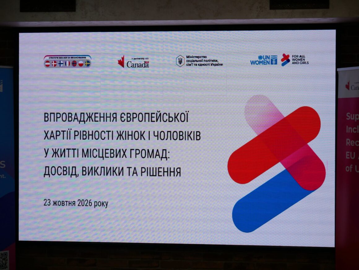 У Вінниці обговорювали, як забезпечити рівні права жінок та чоловіків