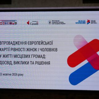 Гендерна рівність.