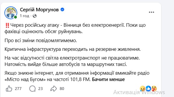 Вінницю та область знеструмило після російського удару