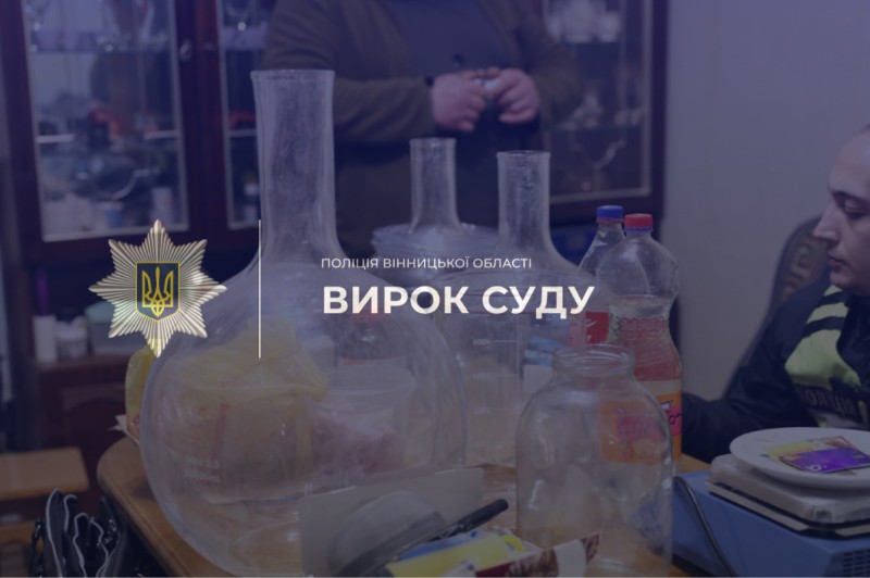 У Вінниці суд виніс вирок двом учасникам наркоугрупування