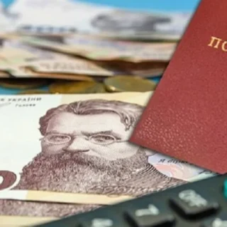 Пенсія.
