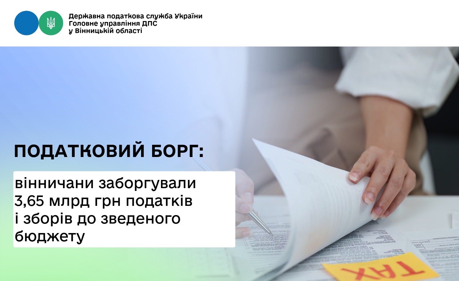 Вінничани заборгували 3,65 млрд грн податків