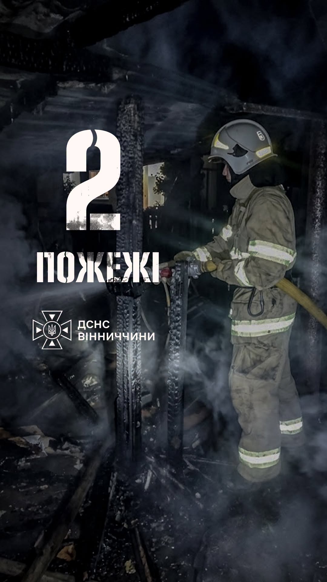Вночі у Вінницькій області сталося дві пожежі