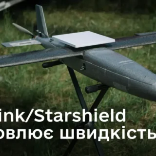 Старлінк.