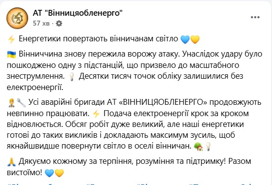 Вінницю та область знеструмило після російського удару