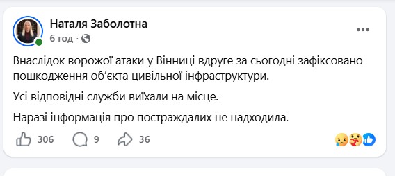 Вінниця вчора двічі перебувала під атакої повітряних засобів враження