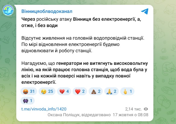Вінницю та область знеструмило після російського удару