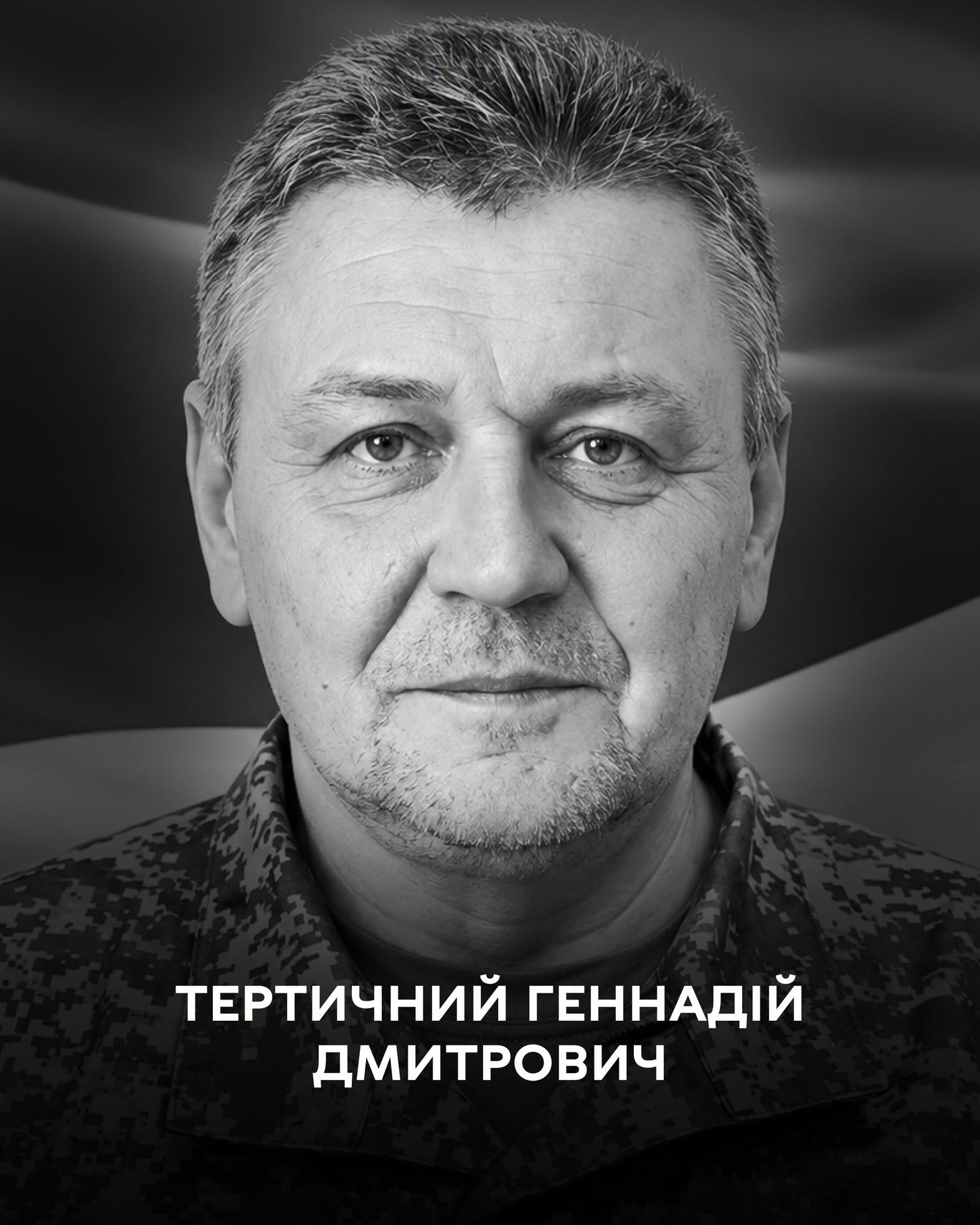 10 жовтня Вінниця проводжає в останню путь старшого сержанта Геннадія Тертичного
