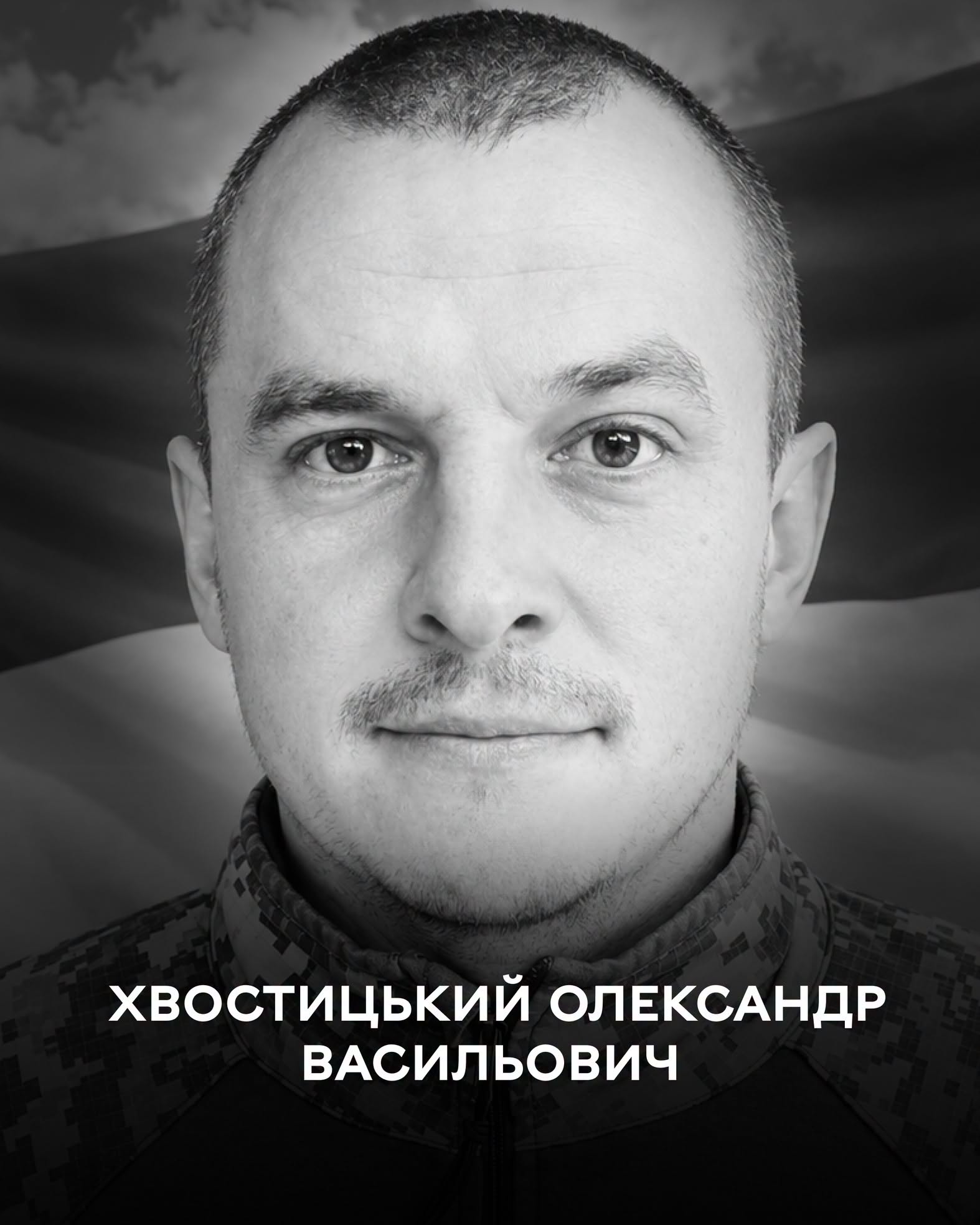 Вінницька громада прощається із полеглим Захисником Олександром Хвостицьким (позивний «RAL»)