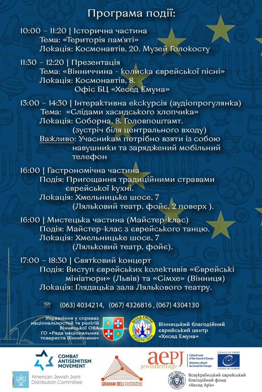 У Вінниці відзначатимуть дні єврейської культури
